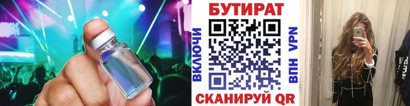 БУТИРАТ оксибутират как найти закладки Кизилюрт