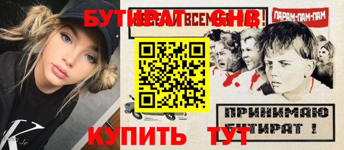 БУТИРАТ 99% Кизилюрт