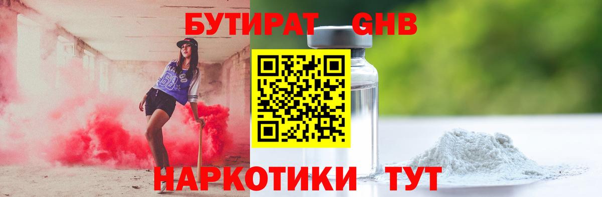 БУТИРАТ Butirat  Кизилюрт 