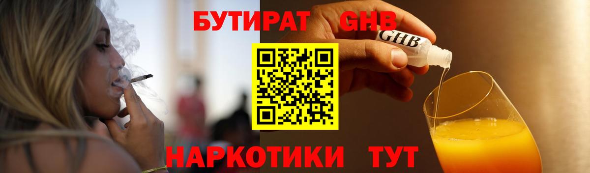 БУТИРАТ BDO 33%  Вход с VPN  Кизилюрт 