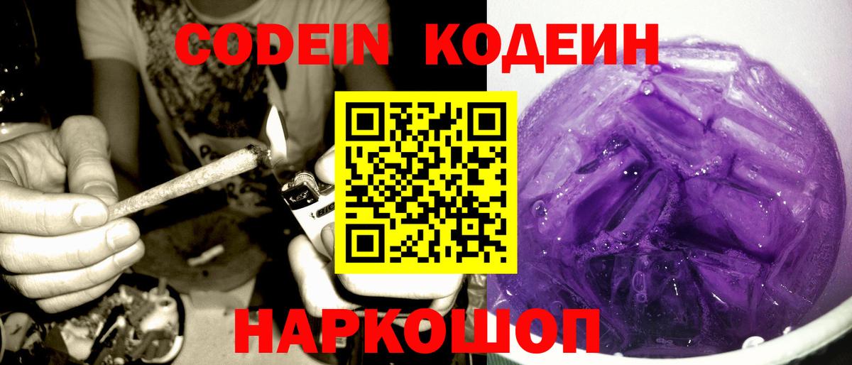 Codein напиток Lean (лин) Кизилюрт