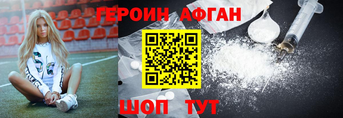 ГЕРОИН Heroin  Кизилюрт 