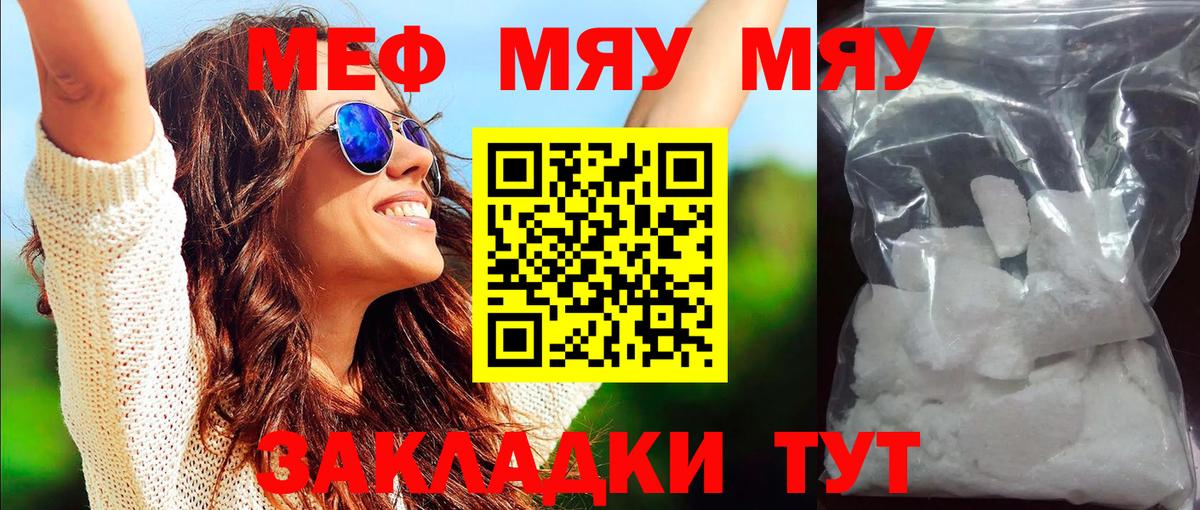 МЕФ VHQ  МЯУ-МЯУ mephedrone  МЯУ-МЯУ  Кизилюрт  Вход с VPN 
