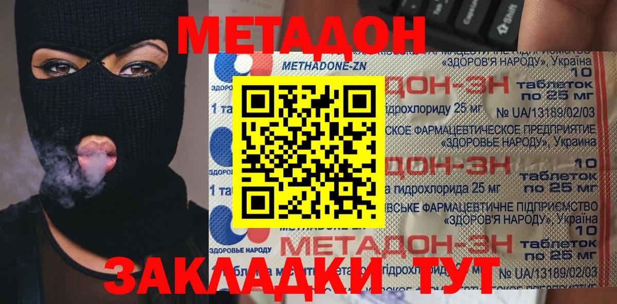 МЕТАДОН мёд Кизилюрт
