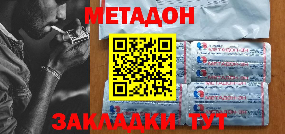 Метадон methadone Кизилюрт